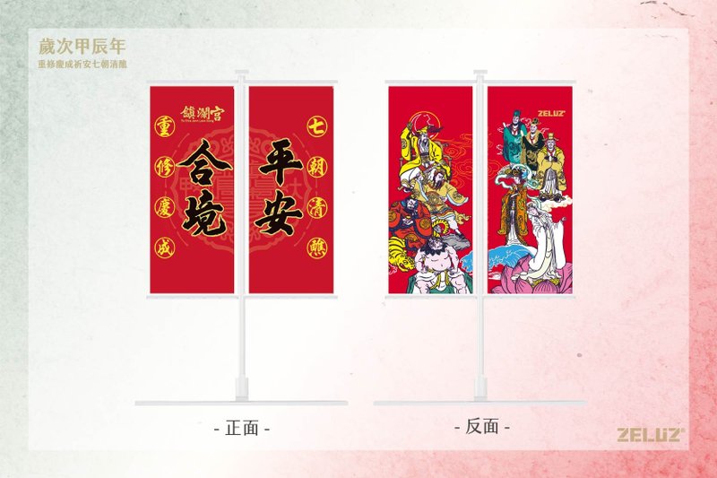 七朝清醮 福星高照双面旗 - 摆饰 - 其他材质 红色