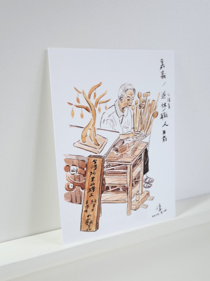 明信片 一起去环岛－嘉义桧木村木艺职人 - 卡片/明信片 - 纸 白色