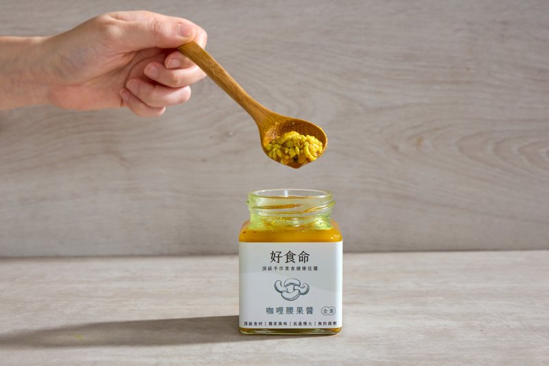 【好食命】手作咖喱腰果拌酱(全素) - 酱料/调味料 - 其他材质 