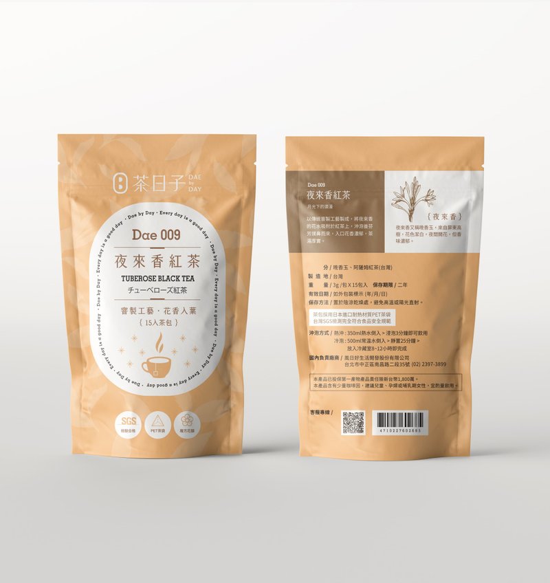 【茶包】Dae 009 | 夜来香红茶 轻松好日 轻松包 (茶包15入/包) - 茶 - 新鲜食材 橘色