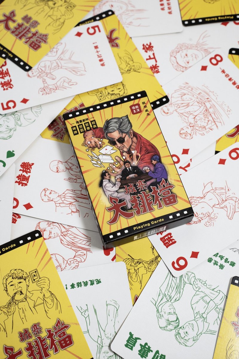 城寨大排档 港产片设计扑克牌 x 聚会游戏 - 桌游/玩具 - 纸 黄色