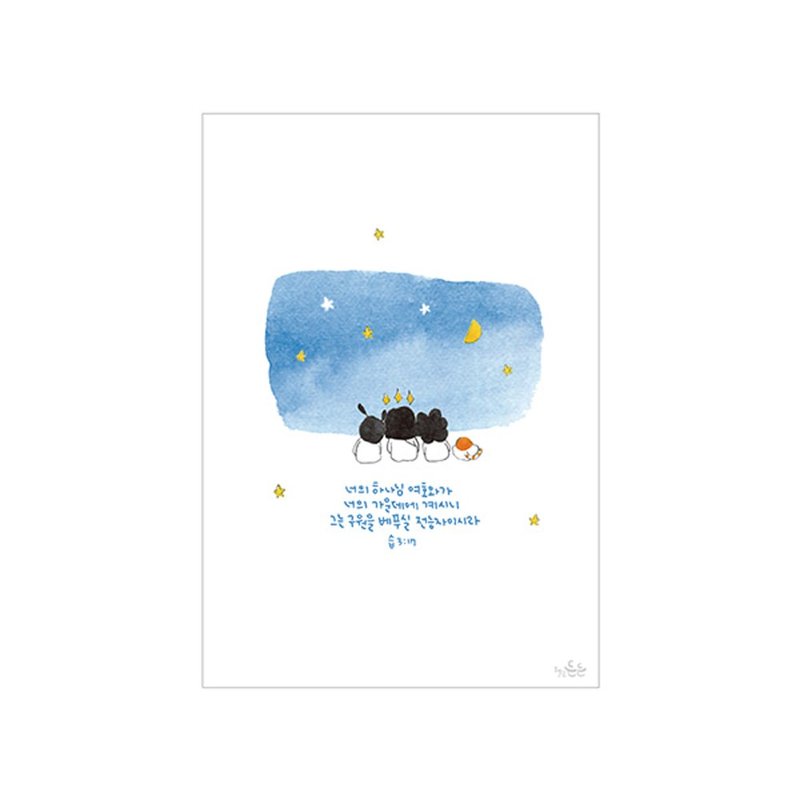 Hello Dun Dun哈啰登登系列 插画明信片22.夜空 - 卡片/明信片 - 纸 