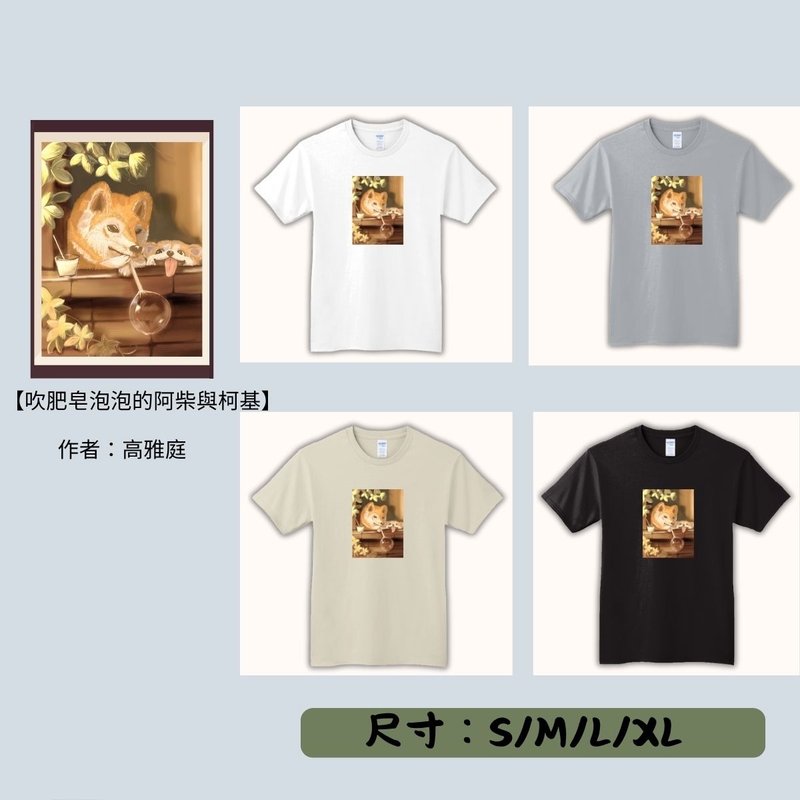 【期间限定】动物翻转名画T恤/吹肥皂泡泡的阿柴与柯基 - 女装 T 恤 - 其他材质 多色