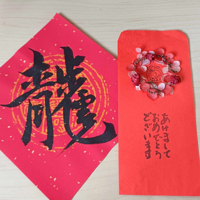 春节礼盒 马年红包春联开运盆花礼盒挥春利是封  马上有钱给你花 - 卡片/明信片 - 植物．花 粉红色