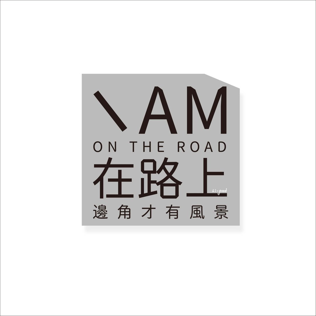 ( 在路上 ) Li-good - 防水贴纸、行李箱贴纸 - NO.182 - 贴纸 - 塑料 