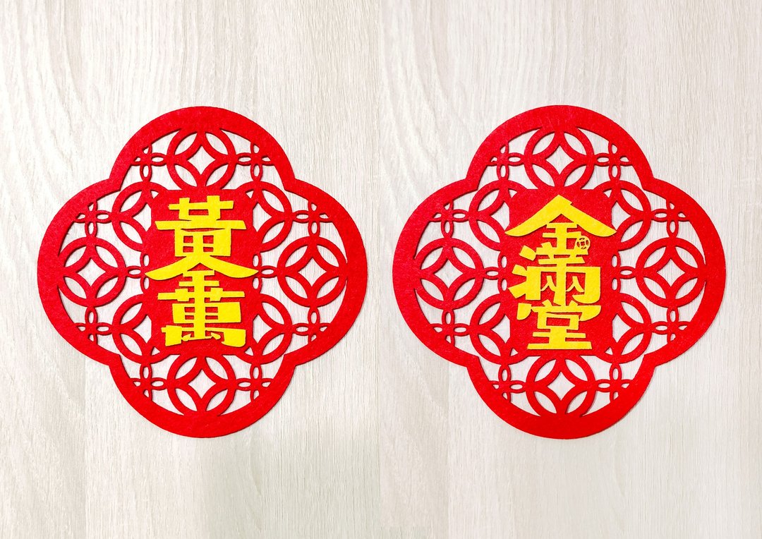 黄金万两质感春联(2入) - 红包/春联 - 其他人造纤维 红色