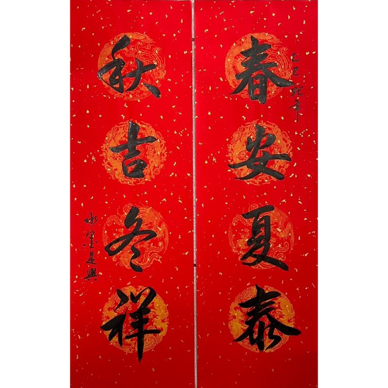 新年快乐-四言春条对联 - 红包/春联 - 纸 红色