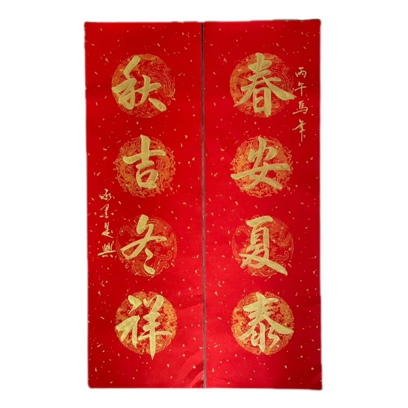 新年快乐-四言春条对联 - 红包/春联 - 纸 红色