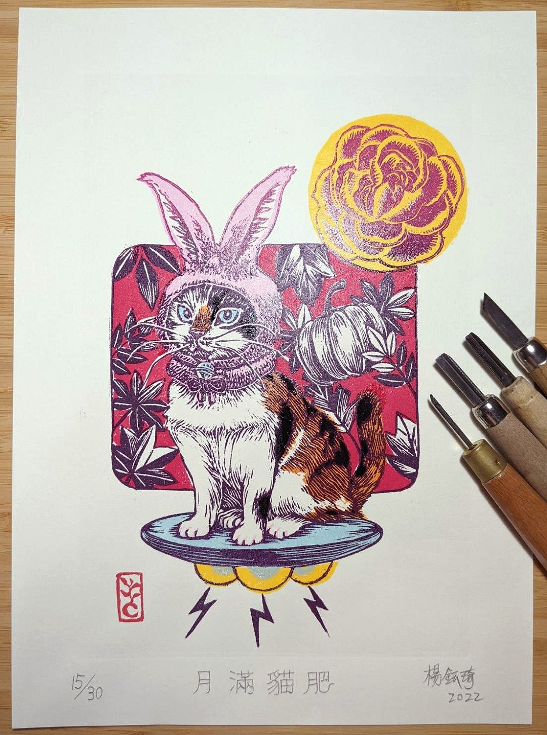 2022年中秋节限量版画 【月满猫肥】 - 海报/装饰画/版画 - 纸 