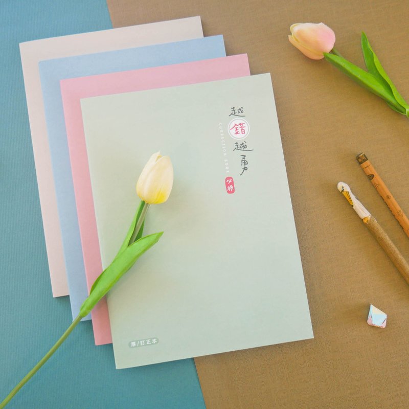 越错越勇 - 16K订正本(厚本) - 笔记本/手帐 - 纸 