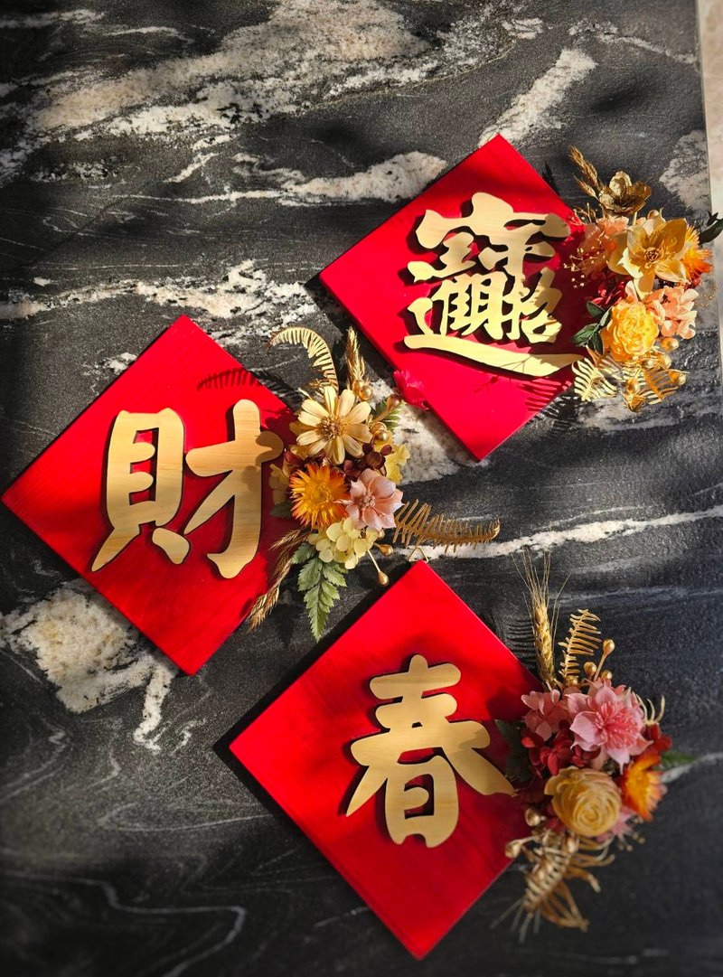 迎春招财 实木木牌春联 附透明礼盒 新年送礼 过年挂饰 新年限订 - 摆饰 - 木头 红色