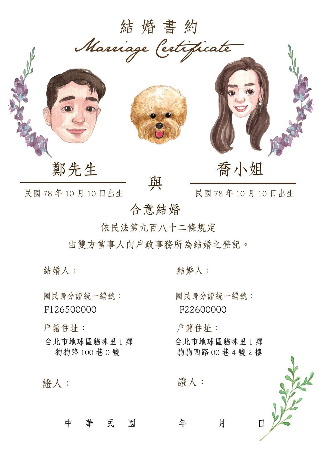 定制化手绘水彩/结婚书约/可爱大头小物款 - 婚礼誓言书 - 纸 