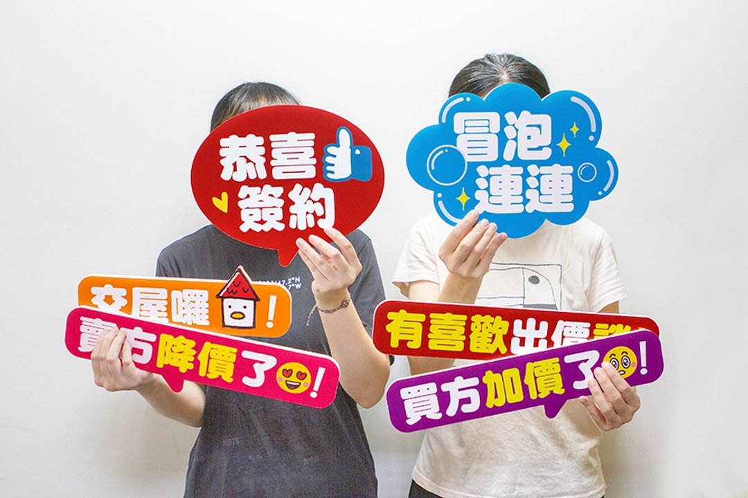 房仲专用拍照道具(多款可挑) | 趣味 业务 尾牙 春酒 活动 聚会 - 其他 - 纸 多色
