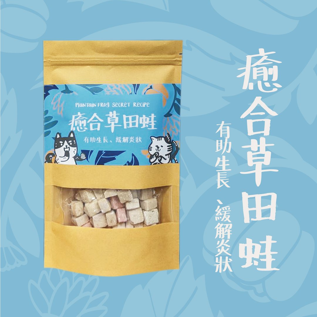 【香草厨房】 愈合草田蛙 | 呼吸保健配方 - 猫罐头/鲜食 - 新鲜食材 