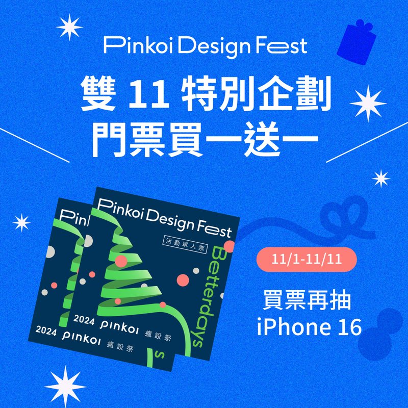【Pinkoi 疯设祭 圣诞市集】双 11 门票买一送一 再抽 iPhone16 - 其他 - 其他材质 