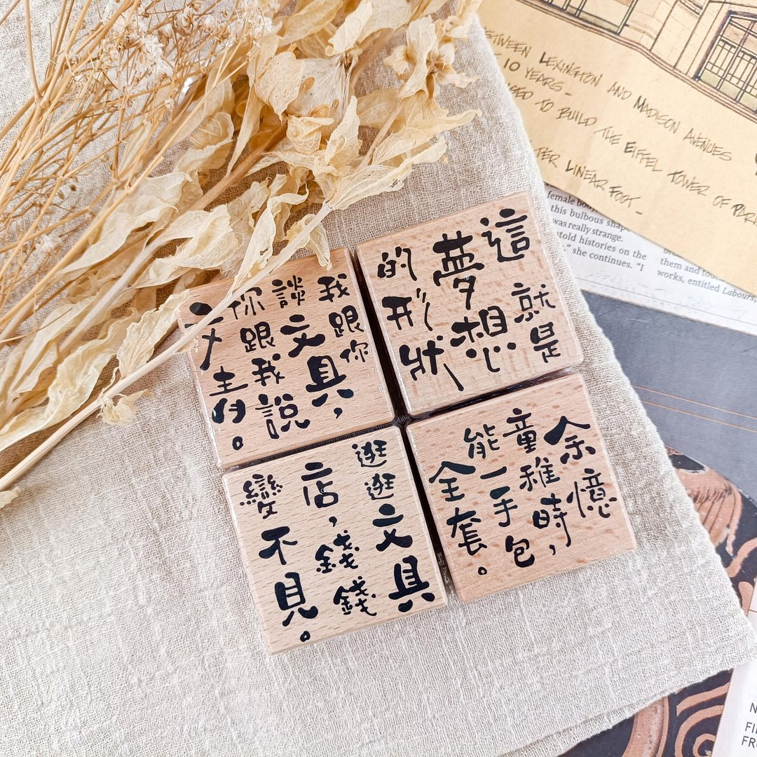 墜愛 / 櫸木印章 - 印章/印台 - 木头 多色
