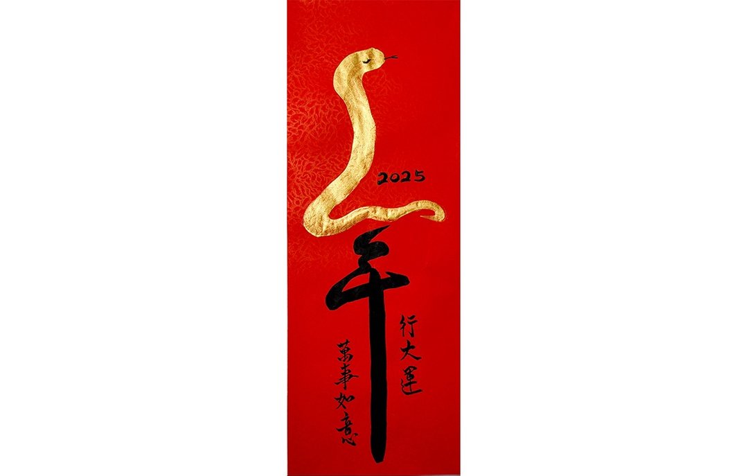 2025年 蛇年行大运  万事如意 - 红包/春联 - 纸 红色