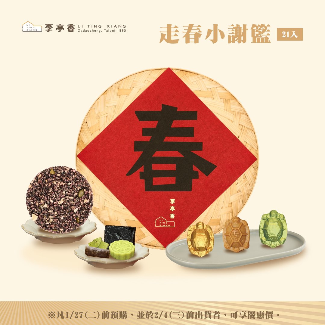 2026新春 | 走春小谢篮 | 李亭香 - 蛋糕/甜点 - 其他材质 黄色