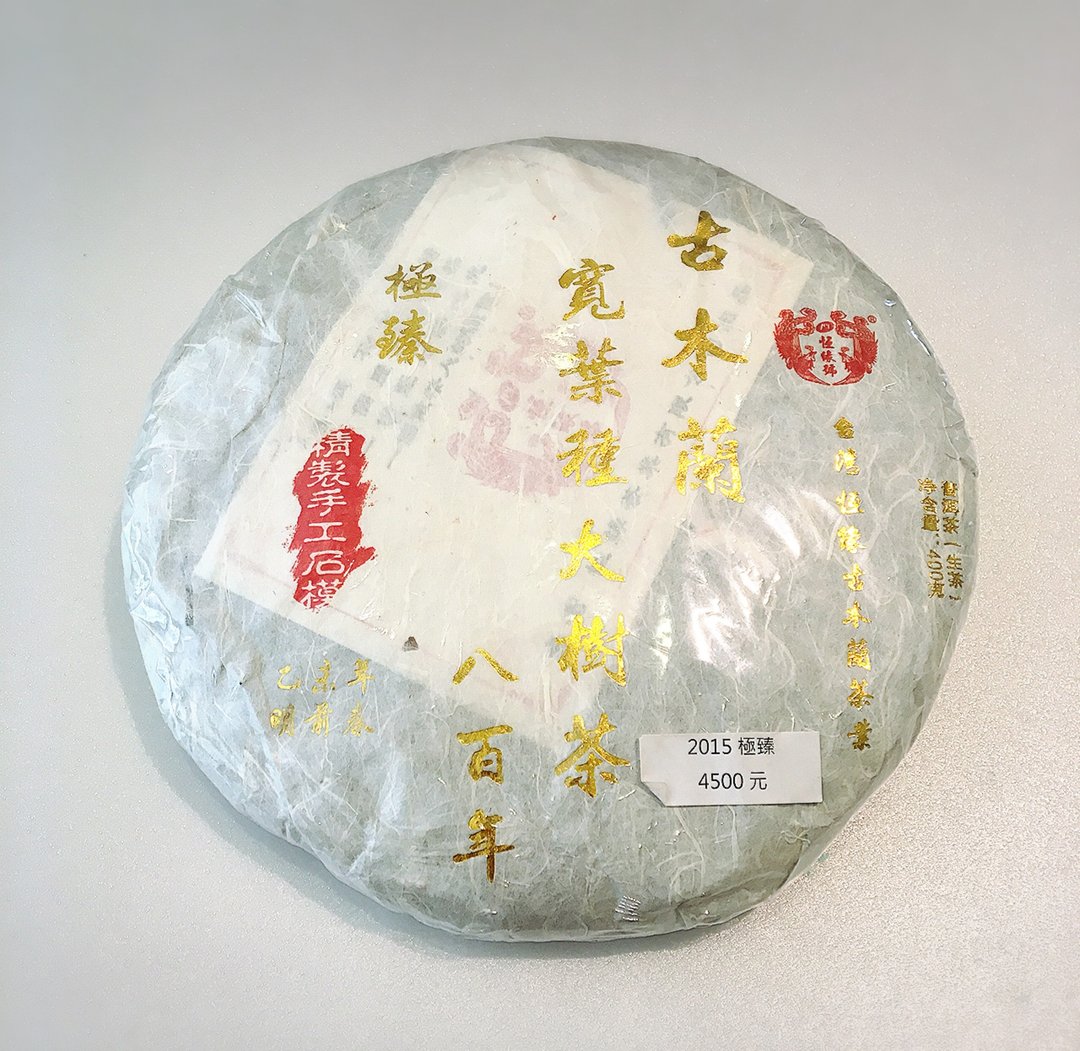 普洱茶 2015极臻 - 茶 - 新鲜食材 
