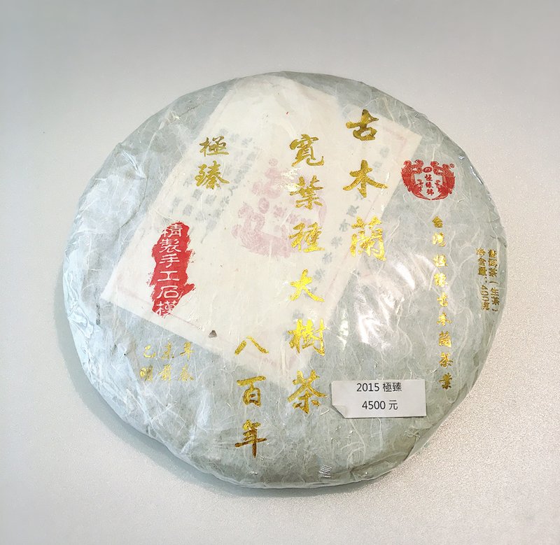 普洱茶 2015极臻 - 茶 - 新鲜食材 