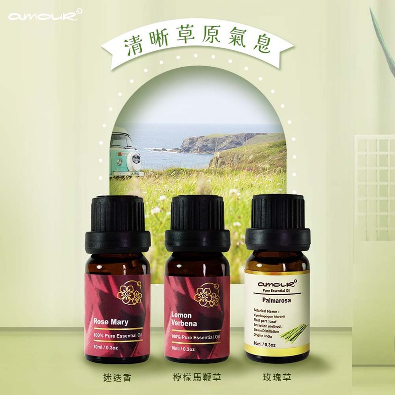 【爱奇迹 Amour Miracle】清晰草原气息礼盒 纯精油 居家香氛 - 香薰/精油/线香 - 精油 卡其色