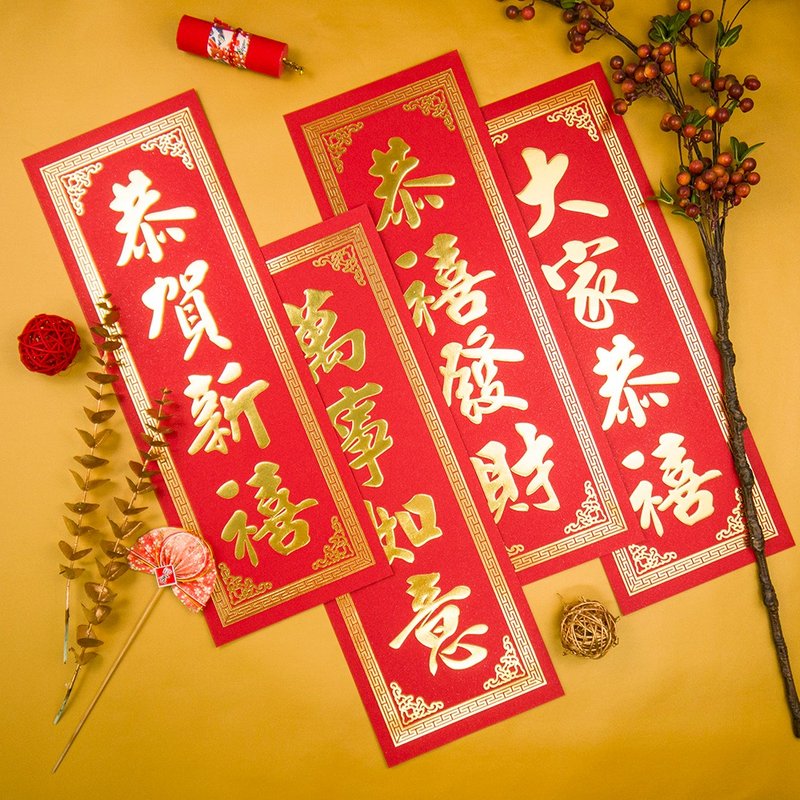 conifer绿的事务【晶钻系列】中长型春联 传统春联 挥春 - 红包/春联 - 纸 红色