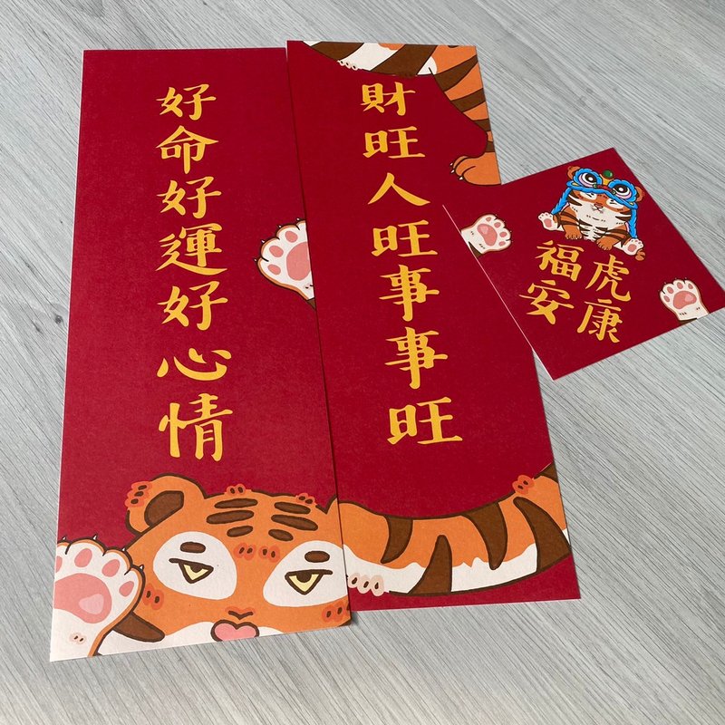 财旺人旺事事旺 好运好命好心情 福虎安康 | 春联组 - 红包/春联 - 纸 