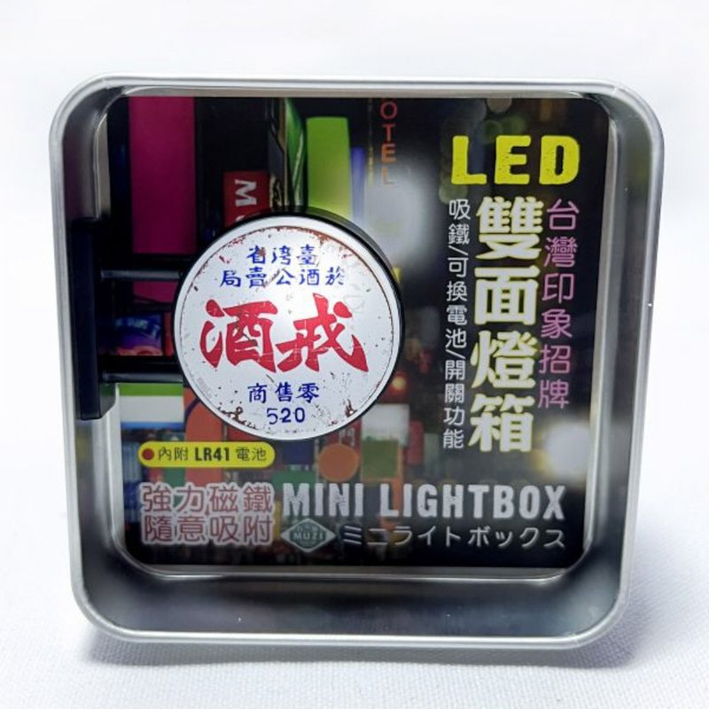 戒酒-磁吸双面LED小灯箱 - 灯具/灯饰 - 其他金属 多色