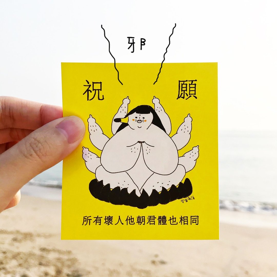 神明庇佑企划 / 祝福你贴纸 - 贴纸 - 纸 