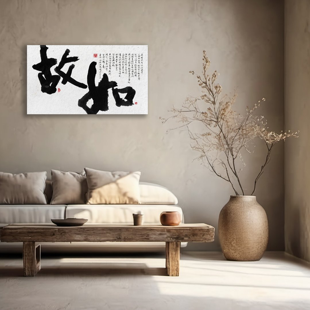 书法-无框画 | 乔迁礼物 | 开店 | 民宿布置 | 搬新家 | 装饰画 - 海报/装饰画/版画 - 其他材质 黑色
