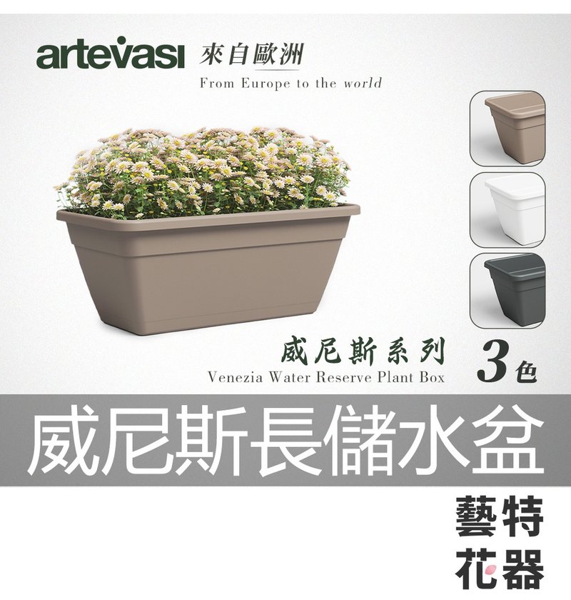 威尼斯长储水盆 Artevasi 葡萄牙进口花盆 储水盆 环保花盆 简约 - 花瓶/陶器 - 塑料 咖啡色
