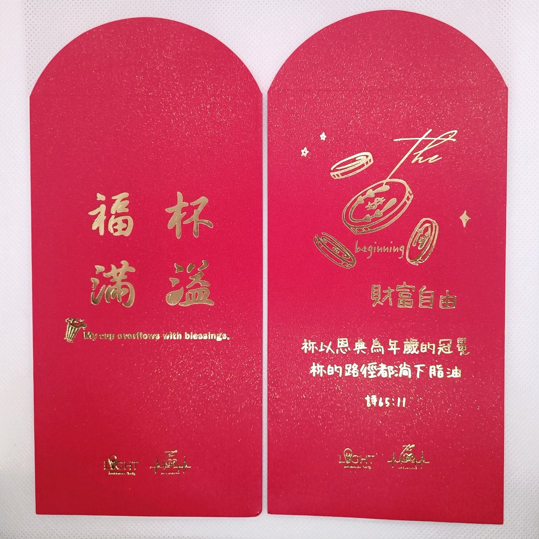 LIGHT 要有光×初 联名福音红包袋/基督教礼品/新年礼物 - 红包/春联 - 纸 