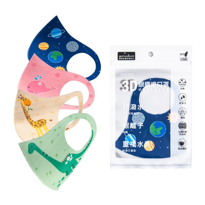 mocodo 3D银纤维儿童口罩 抑菌/抑菌/透气/水洗 - 口罩 - 聚酯纤维 