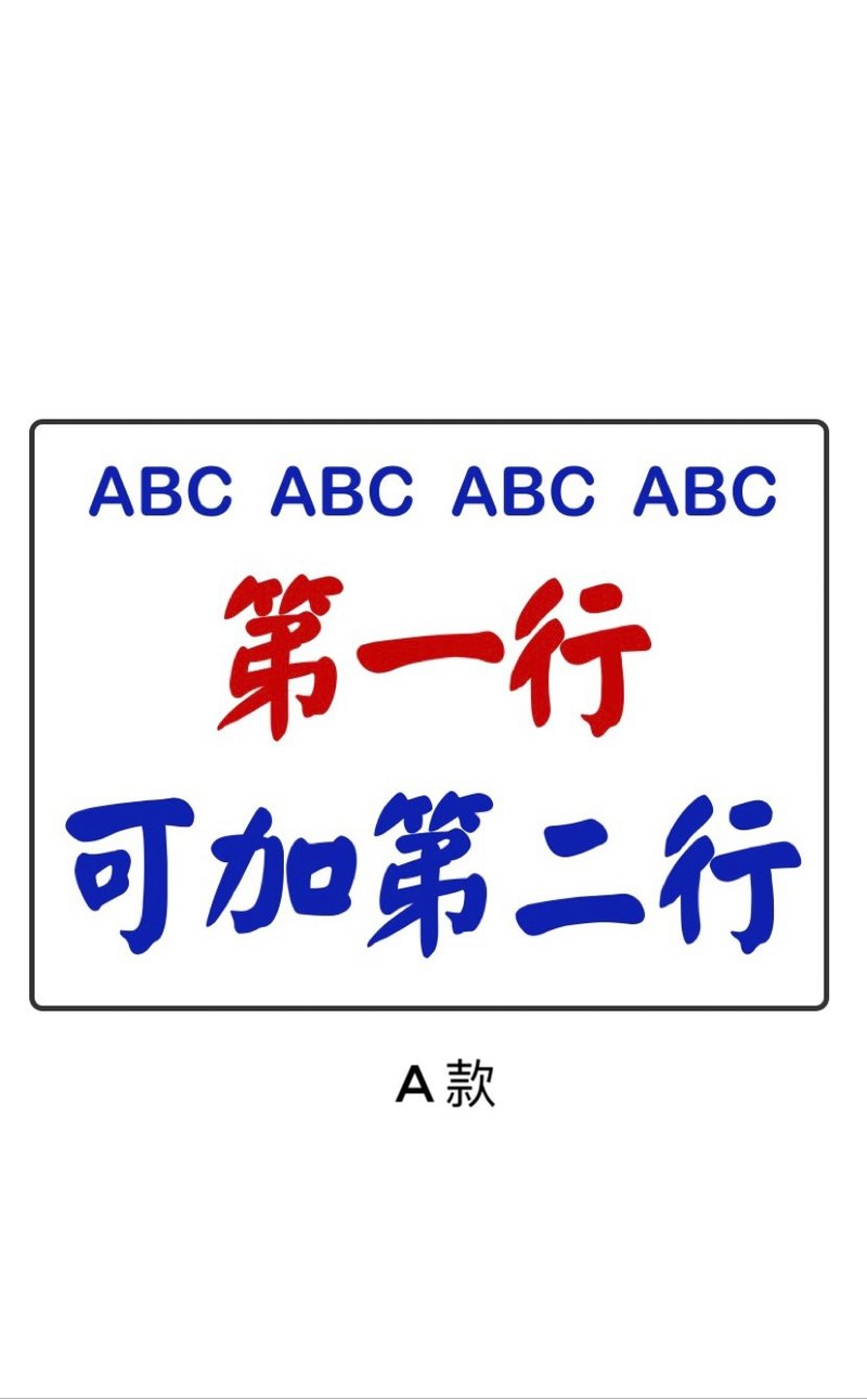 香港巧佳小巴牌 中牌订造 【定制化礼物】【刻字】 - 摆饰 - 压克力 白色