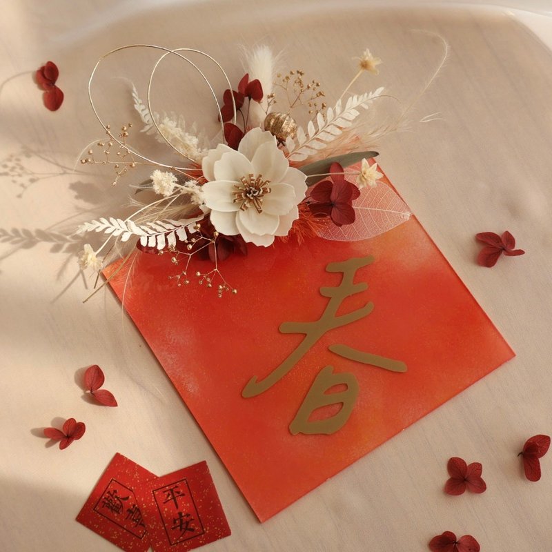 晕染款永生花压克力春联 三色 蛇年 手作春联 - 干燥花/捧花 - 植物．花 多色