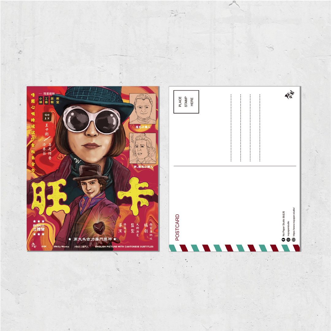 Nopaperstudio 无纸用 怀旧电影海报风格明信片 - 旺卡 - 插画/绘画/写字 - 纸 红色