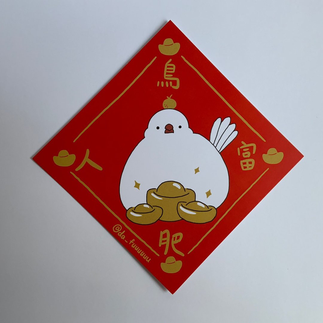 【快速出货】福福鸟 鸟肥人富 斗方春联/二入组/方形春联 - 红包/春联 - 纸 红色