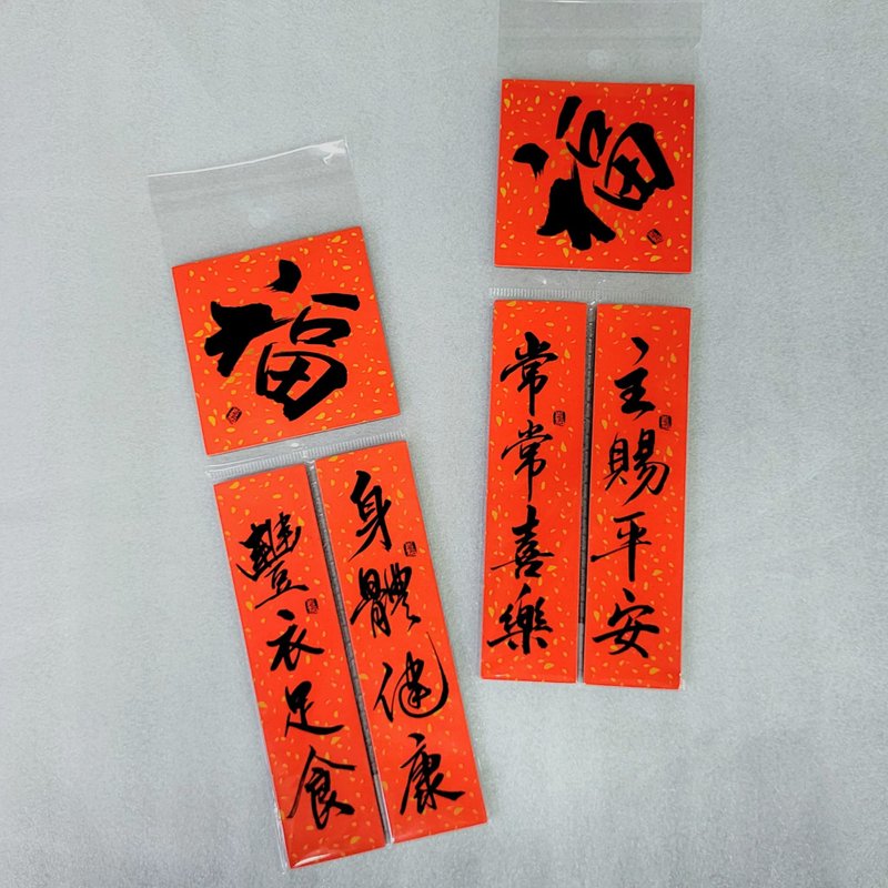 洒金磁贴挥春套装 -福\主赐\常常 / 福\健康\足食 - 冰箱贴/磁贴 - 其他金属 红色