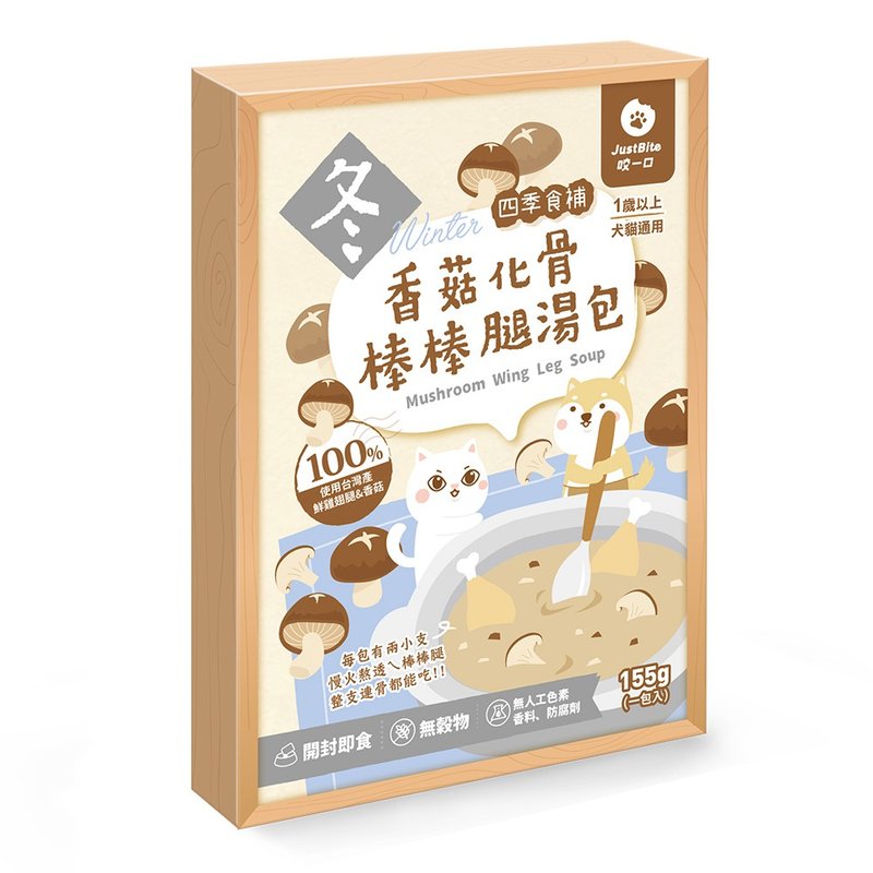 【化骨棒棒腿汤包】冬香菇化骨棒棒腿汤包  四季食补 顺时养身 - 猫罐头/鲜食 - 新鲜食材 灰色