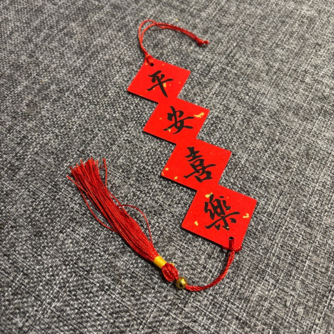 日上书屋【手写春联】行书系列 小春联吊饰 定制春联 - 红包/春联 - 纸 黑色