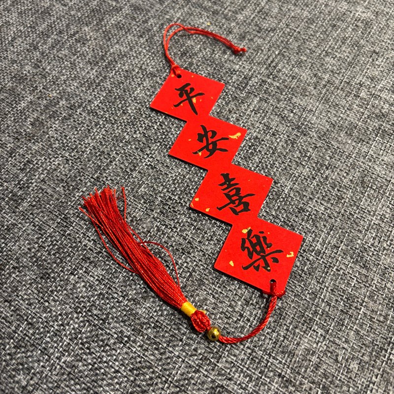 日上书屋【手写春联】行书系列 小春联吊饰 定制春联 - 红包/春联 - 纸 黑色