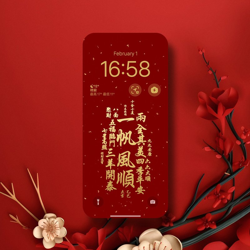 手机壁纸 | 一帆风顺好运来 | 十全十美 - 电脑手机桌布/贴图/App 图示 - 其他材质 