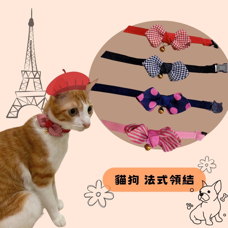 宠物项圈 猫 狗 法式领结 手工(多款) - 项圈/牵绳 - 棉．麻 多色