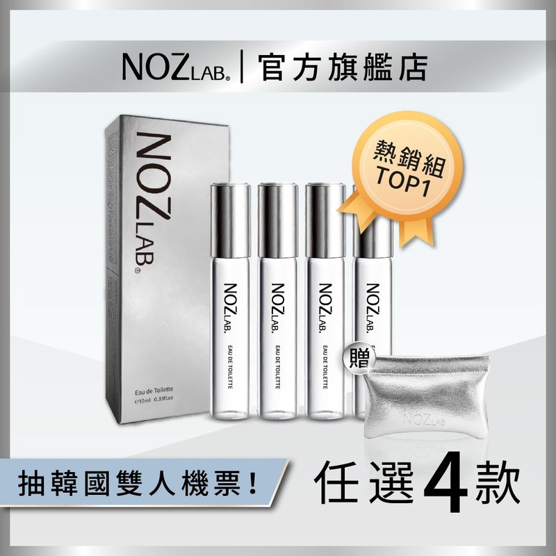 【NOZ LAB. 韩系口袋香水】新品银盒款 任选4入 享8折 - 香水/香膏 - 精油 