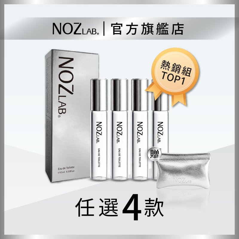 【NOZ LAB. 韩系口袋香水】新品银盒款 任选4入 享8折 - 香水/香膏 - 精油 