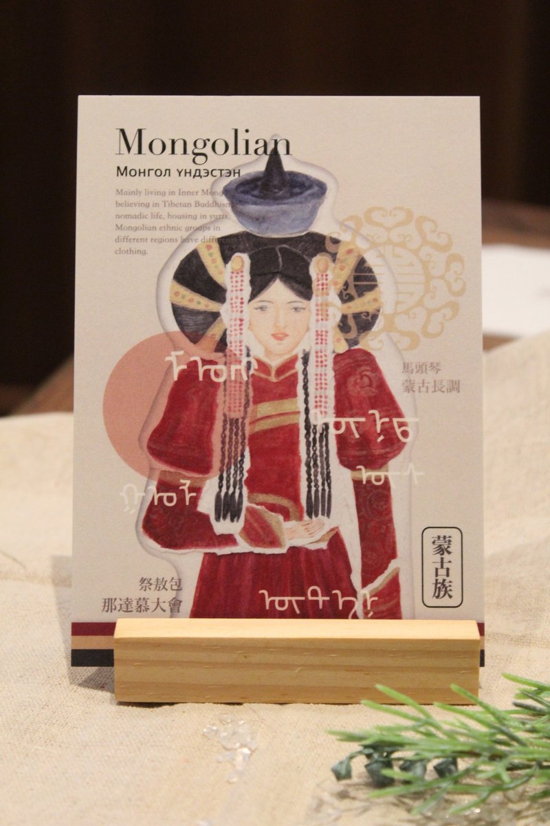 插画明信片 | 百花齐放2-少数民族女性服饰 | - 卡片/明信片 - 纸 