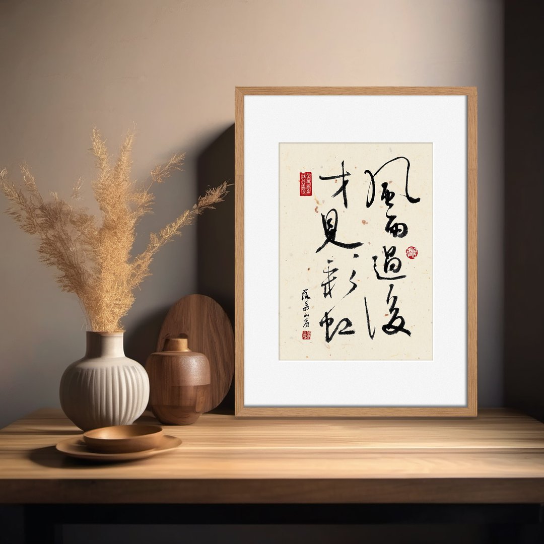 书法-附画框 | 乔迁礼物 | 入厝礼物 | 民宿布置 |乔迁礼物 - 画框/相框 - 木头 卡其色