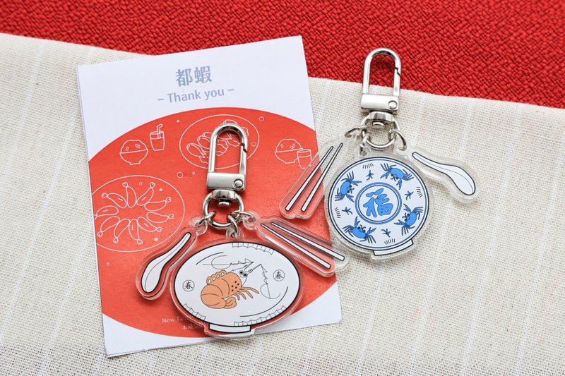 陶博馆 - 虾盘蟹盘吊饰 (都虾款、多蟹款) - 钥匙链/钥匙包 - 塑料 