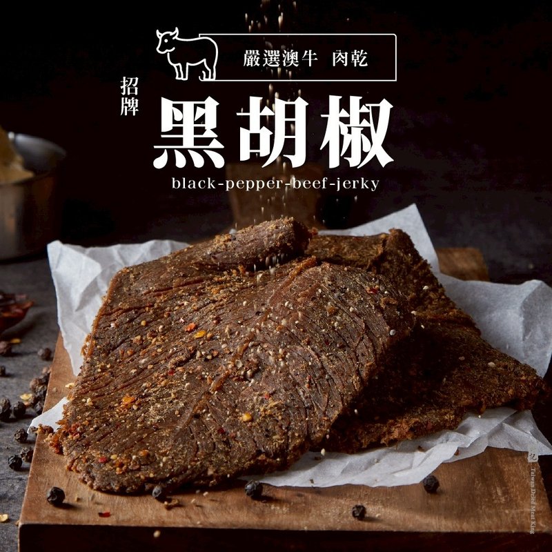 【轩记肉干】黑胡椒牛肉干130g 台湾牛肉干 伴手礼 - 肉干/肉松 - 新鲜食材 红色