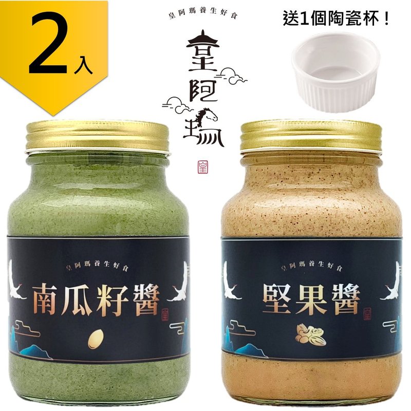 皇阿玛-南瓜子酱+坚果酱 600g/瓶×2入 烘焙 无糖无盐、无化学添 - 果酱/抹酱 - 浓缩/萃取物 卡其色